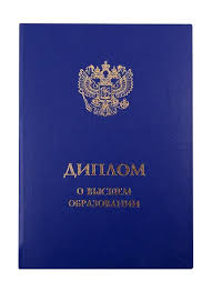 Дипломы в Салавате Как получить, где заказать и что учитывать